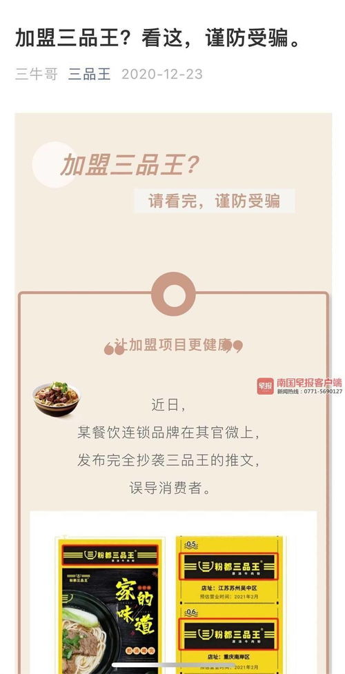 20万加盟“粉都三品王”后，她才明白 餐饮加盟的水，到底有多深？